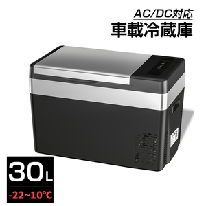 ポータブル 冷凍庫 車載冷蔵庫 30L ポータブル -22℃～10℃ USB給電可能 家庭用コンセントにも可能 ミニ冷蔵庫 急速冷凍