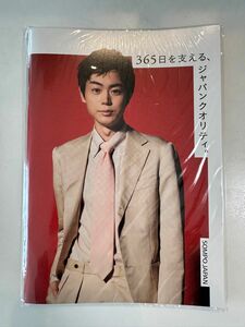 菅田将暉　ノート　ノベルティグッズ　損保ジャパン