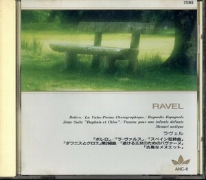 即決・送料は4点まで180円のまま◆ラヴェル Ravel◆管弦楽集「ボレロ」【m1759】