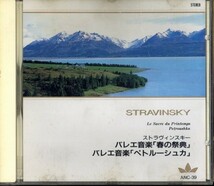 即決・送料は4点まで180円のまま◆ストラヴィンスキー Stravinsky◆バレエ音楽「春の祭典」／バレエ音楽「ペトルーシュカ」【m1755】_画像1