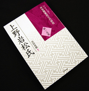 即決！★「上野岩松氏」★黒田基樹編著　中世関東武士の研究　新田氏　南北朝から戦国時代、正木文書　連歌　滅亡までの必読論文14本　