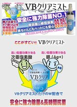 【在庫限り特価！即納】VBクリアミスト 次亜塩素酸水×ナノAg（銀）長時間抗菌！マスクの除菌/抗菌 99.9% 強力除菌スプレー 200ml【10本】_画像2