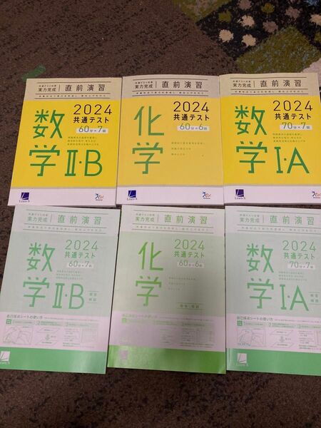 共通テスト対策実力完成 数学1A 数学2B