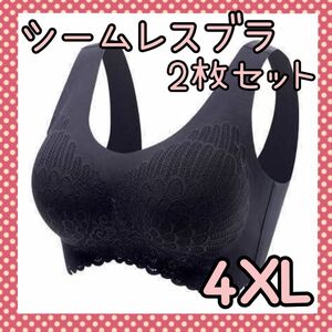 【4XL】シームレスブラ ナイトブラ 大きいサイズ ノンワイヤー ラテックスブラ 大きめ