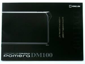 【カタログのみ】50412●キングジム デジタルメモ ポメラ DM100 カタログ 2011年11月版