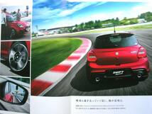 【カタログ】2808＝スズキ スイフト スポーツ SWIFT Sport ZC33S 本カタログ★2018年4月版 26ページ_画像4