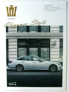 【カタログ】2974＝トヨタ クラウン 特別仕様車カタログ Elegance Style★2020年1月 10ページ★エレガンス スタイル★ARS220 AZSH20 AZSH21