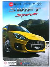 【カタログ】2808＝スズキ スイフト スポーツ SWIFT Sport ZC33S 本カタログ★2018年4月版 26ページ_画像1