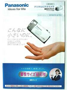 【カタログのみ】35372◆Panasonic デジタル ビデオカメラ 総合カタログ◆表紙：森高千里　2010年6-7月版◆TM35 TM700 HS60 H80 他