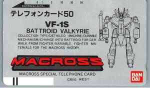 【未使用】マクロス　VF-1S　バンダイ　テレホンカード　テレカ　-22-