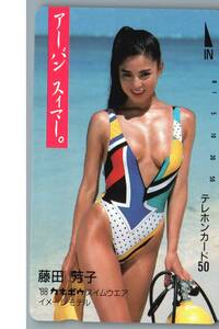 【未使用】藤田芳子　1988年カネボウスイムウエアイメージモデル　テレホンカード テレカ　-22-