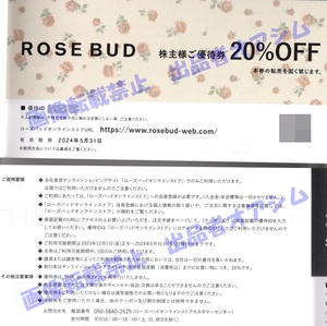 ＲＯＳＥ　ＢＵＤ株主優待券（２０％ＯＦＦ）１枚　ローズバッド