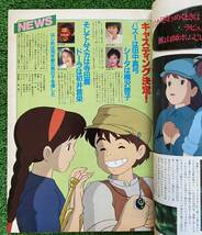 【激レア】アニメージュ　1986年8月　天空の城ラピュタ　ジブリ　宮崎駿　ANIMAGE 検)セル画　原画　ポストカード　イラスト_画像6