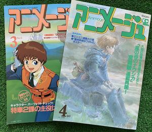 【激レア】アニメージュ　1990年3月/4月セット　ジブリ　宮崎駿　STUDIO GHIBLI