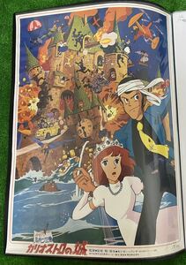 【激レア】カリオストロの城　ルパン　ポスター　ジブリ　宮崎駿　B2サイズ　STUDIO GHIBLI モンキー・パンチ 映画ポスター