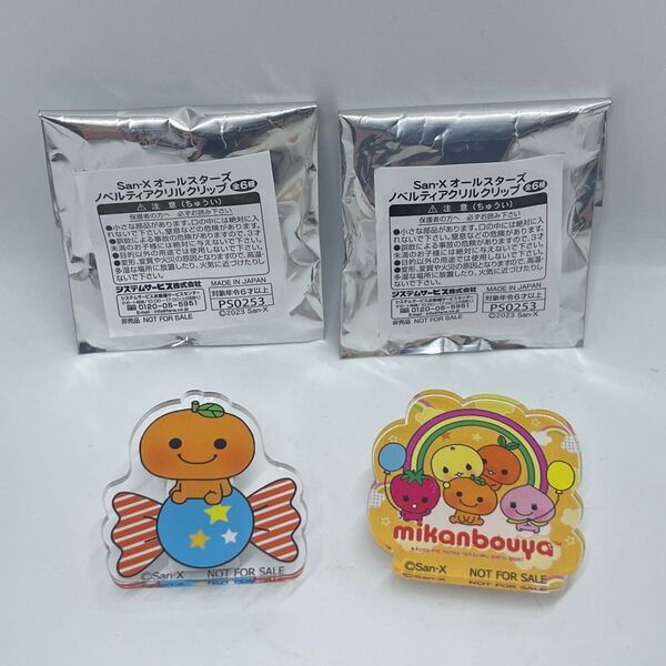 San-Xオールスターズ アクリルクリップ みかんぼうや 2個セット