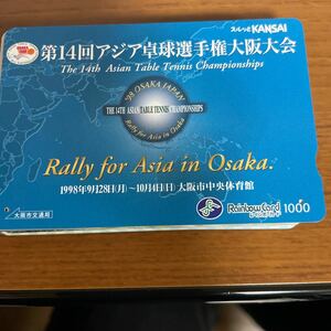 使用済み　レインボーカード　アジア卓球選手権大阪大会