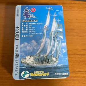  used . Rainbow card Osaka city sailing boat [.. scree ]