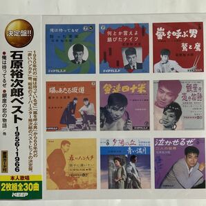 石原裕次郎ベスト1956-1966（新品未開封CD）