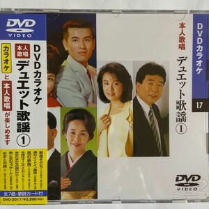 DVDカラオケ本人歌唱 デュエット歌謡（新品未開封）【無料ネコポス便】