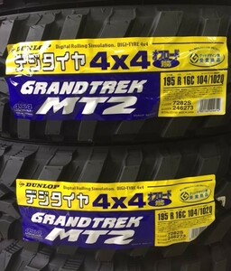 *ダンロップ グラントレック MT2　195R16C 104/102Q　DUNLOP GRANDTREK ナロー 4本セット h