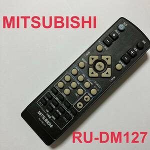 MITSUBISHI 三菱 RU-DM127リモコン 純正 液晶ディスプレイ用 赤外線の確認済み