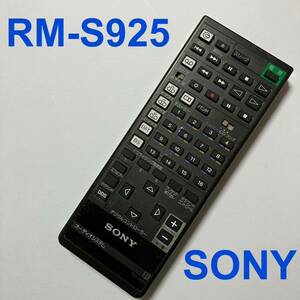 SONY ソニー RM-S925 リモコン オーディオシステム LBT-V925用 赤外線の確認済み