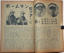 ★オール野球・昭和23年11月　萬国書院・１リーグ時代の野球雑誌・川上哲治・ほか_画像6