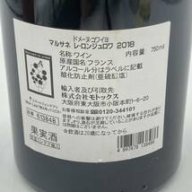 12.28 NR-B1744★未開栓 ドメーヌ コワイヨ マルサネ 2018★クール便不可/容量 750ml/アルコール分 13%/赤ワイン/DB2 DE0_画像7