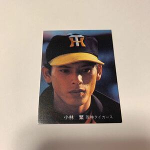 カルビー プロ野球カード 1982年阪神 小林繁