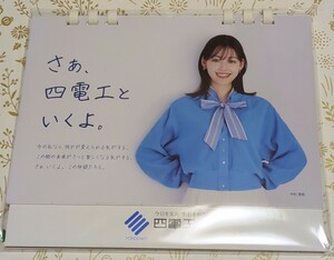 【新品・未使用品】 非売品 2024卓上カレンダー 中村里帆 リング式 芸能人 タレント モデル 女優 四電工