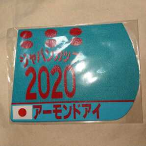 【送料無料】　ミニゼッケン　コースター　アーモンドアイ　ジャパンカップ　2020　JRA 競馬　競走馬 ゼッケン