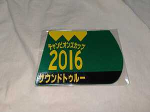 【送料無料】 ミニゼッケン　コースター　サウンドトゥルー チャンピオンズカップ 2016　JRA 競馬 競走馬 ゼッケン ジャパンカップダート