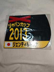 【送料無料】　ミニゼッケン　コースター　ジェンティルドンナ　ジャパンカップ　2013　JRA 競馬　競走馬 ゼッケン