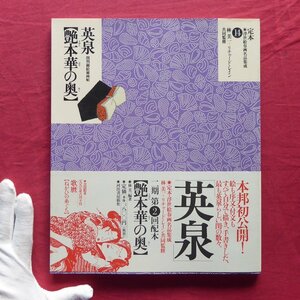 z37/.book@* ukiyoe shunga name goods compilation .14[ britain Izumi [ gloss book@.. inside ] interval stamp ...../. beautiful one + Richard * rain cooperation ..* Kawade bookstore new company ]