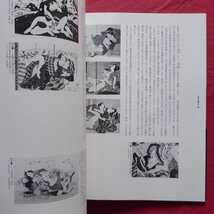 z37/定本・浮世絵春画名品集成5【英泉「春の薄雪」間判錦絵秘画帖/林美一+リチャード・レイン共同監修・河出書房新社】_画像5