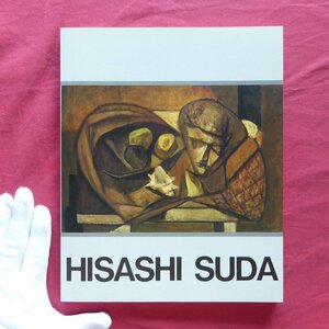 w2/図録【須田寿展-喚起する線 静寂の色/世田谷美術館・1993年】清水久夫:須田寿展の出品作品とその構成