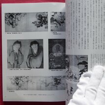 i9/図録【日本美の心-絵画にみる装飾性と抒情性、16・17世紀を中心に-/1993年・石川県立美術館】村瀬博春:日本美の心への試論_画像5