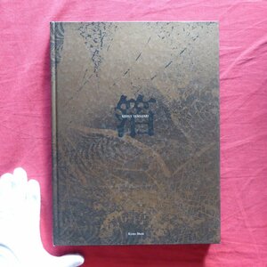 a3/図録【山崎惠水作品集-箔/1992年・京都書院】山崎恵水