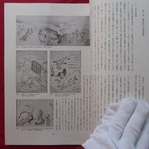 z2/学会誌【美術史 No.174/菱川師宣の狩野派学習/クレー中国風の絵/フォンタナ/クリムト/ハイデルベルク/クノップフ/リオタール】_画像5