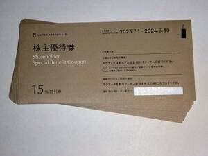 ☆ユナイテッドアローズ株主優待券 20枚セット クリックポスト送料無料☆