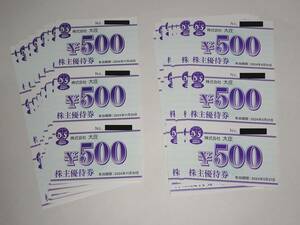 ☆大庄優待券　30000円分（500円×60枚） クリックポスト送料無料☆