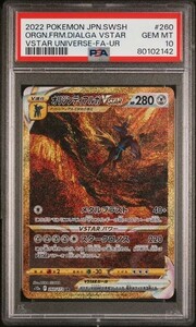 PSA10 オリジンディアルガVSTAR 260/172 UR ポケモンカード 2022 VSTARユニバース s12a Gem Mint 80102142