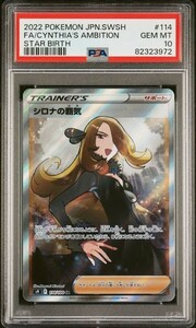 PSA10 シロナの覇気 114/100 SR トレーナー ポケモンカード 2022 スターバース Gem Mint 82323972