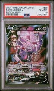 PSA10 ゲノセクトV 109/100 SR SA スペシャルアート 2021 フュージョンアーツ s8 Gem Mint 78723384