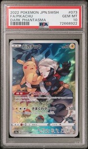 PSA10 ピカチュウ 073/071 CHR ポケモンカード 2022 ダークファンタズマ ヒカリ Gem Mint 72668922