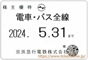 【京急】京浜急行株主優待乗車証「電車・バス」持参人名義　1枚　　定期券タイプ