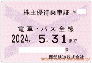 【西武鉄道】株主優待乗車証「電車・バス全線」法人名義　　定期券タイプ　