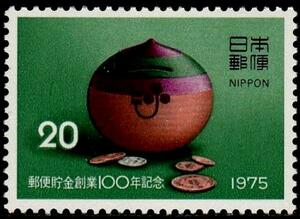 記念切手　郵便貯金創業100年記念　1975年　昭和50年 4-0