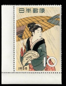 切手趣味週間 1958年　雨傘　昭和33年 9-0　